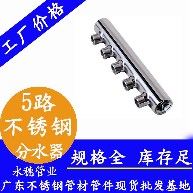 5路不銹鋼分水器 5路不銹鋼分水器